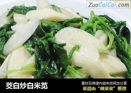 茭白炒白米苋