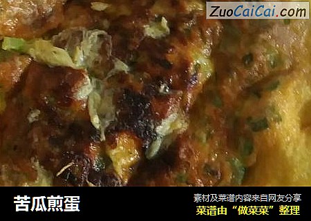 苦瓜煎蛋
