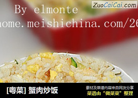 [粤菜] 蟹肉炒饭