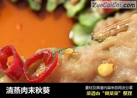 清蒸肉末秋葵