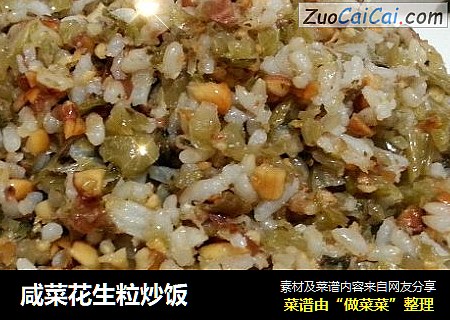 咸菜花生粒炒饭