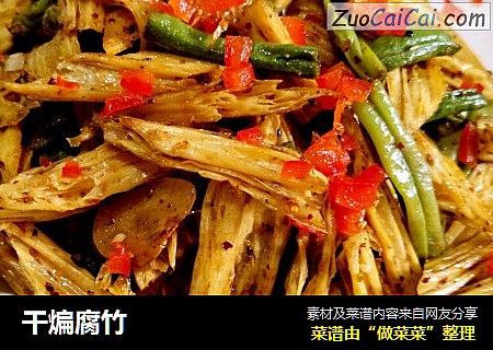 干煸腐竹