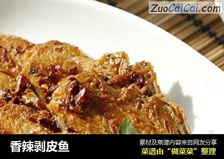 香辣剥皮鱼