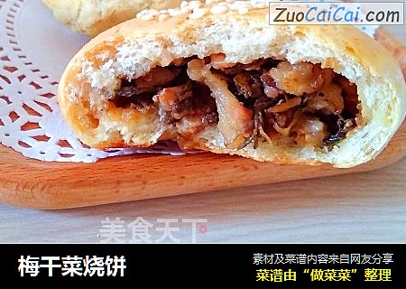 梅干菜烧饼
