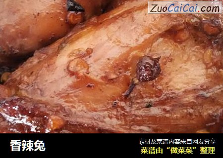 香辣兔