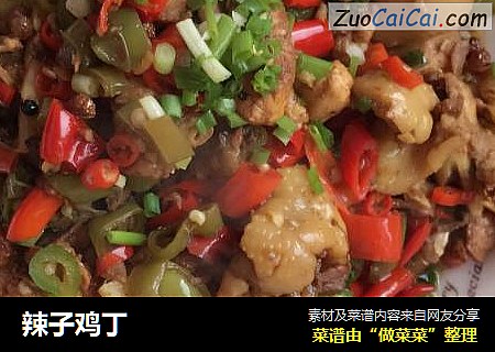 辣子鸡丁