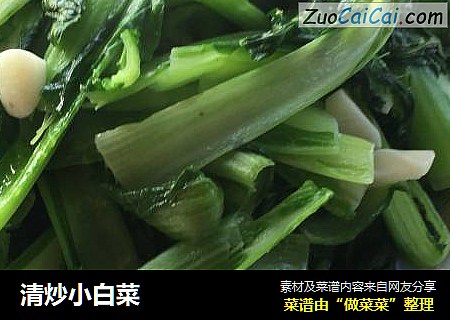 清炒小白菜