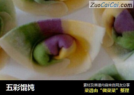 五彩馄饨