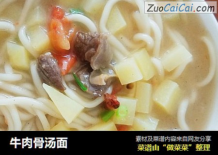 牛肉骨汤面