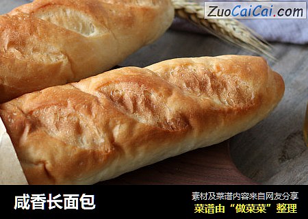 咸香长面包