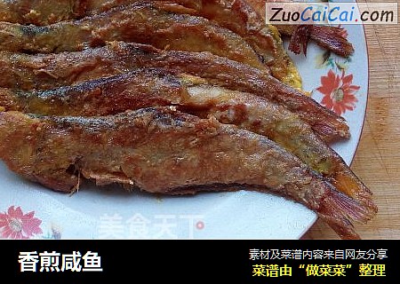 香煎咸鱼