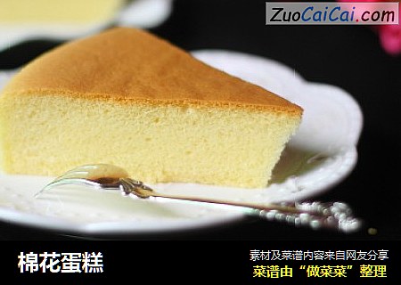 棉花蛋糕