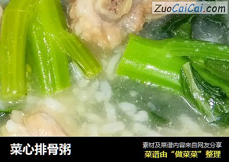 菜心排骨粥
