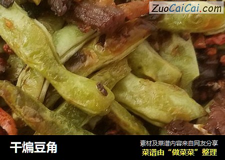 干煸豆角