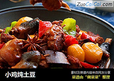 小鸡炖土豆
