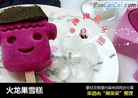 火龙果雪糕
