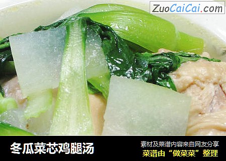 冬瓜菜芯鸡腿汤