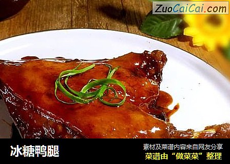 冰糖鸭腿