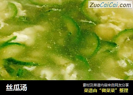 丝瓜汤