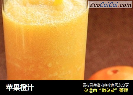 苹果橙汁