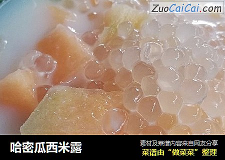 哈密瓜西米露