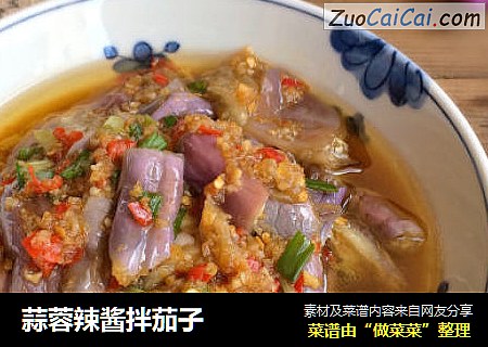 蒜蓉辣酱拌茄子