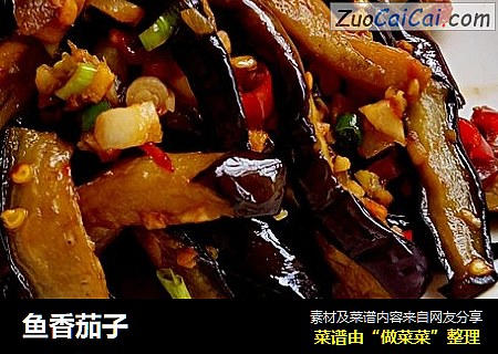 鱼香茄子