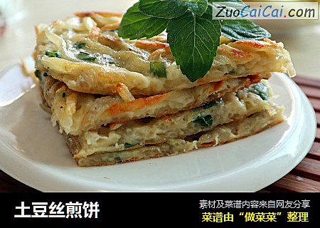 土豆丝煎饼
