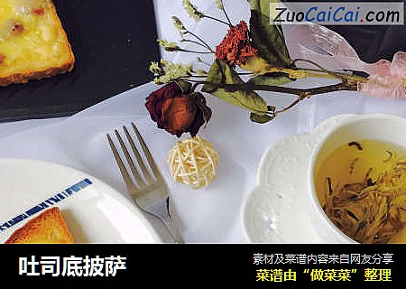 吐司底披萨