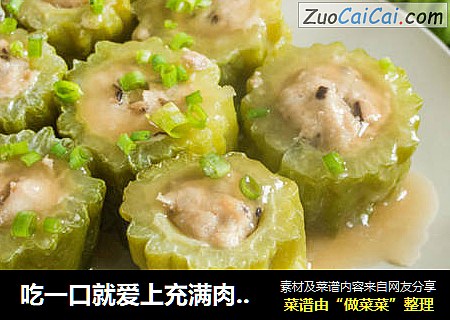 吃一口就爱上充满肉馅的苦瓜