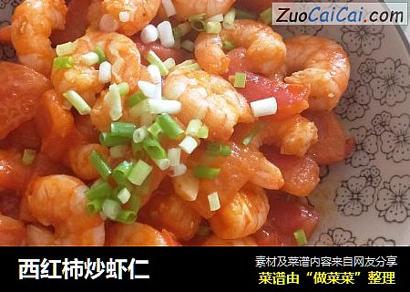 西红柿炒虾仁