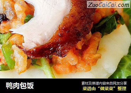 鸭肉包饭
