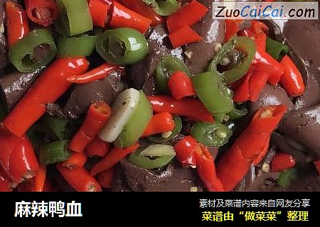 麻辣鸭血