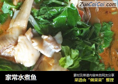 家常水煮鱼