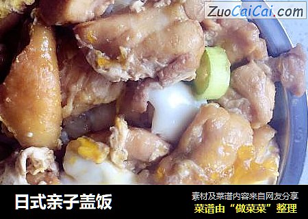 日式亲子盖饭
