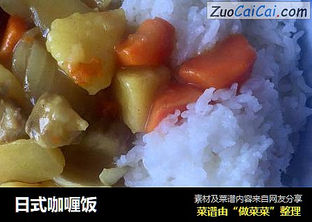 日式咖喱饭