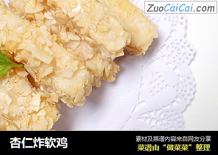 杏仁炸软鸡
