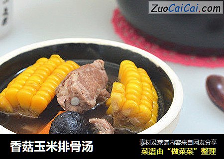 香菇玉米排骨汤