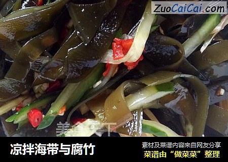 凉拌海带与腐竹