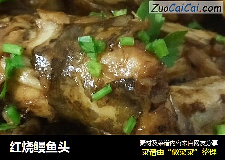 红烧鳗鱼头