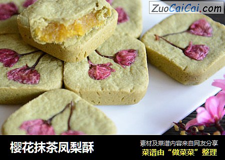 樱花抹茶凤梨酥