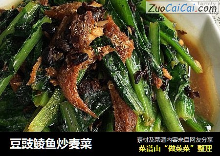 豆豉鲮鱼炒麦菜