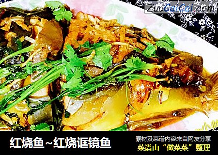 红烧鱼~红烧诓镜鱼