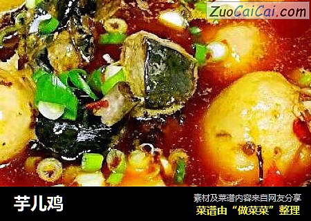 芋儿鸡