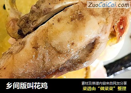 乡间版叫花鸡