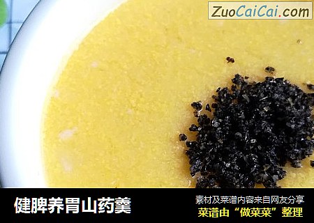 健脾养胃山药羹