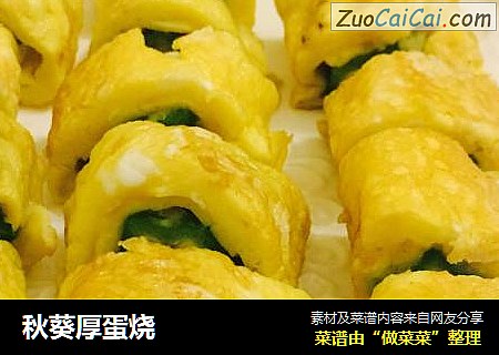 秋葵厚蛋烧
