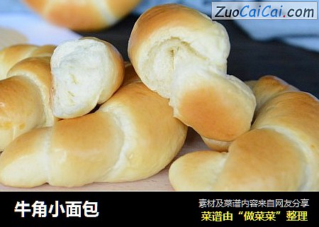 牛角小面包
