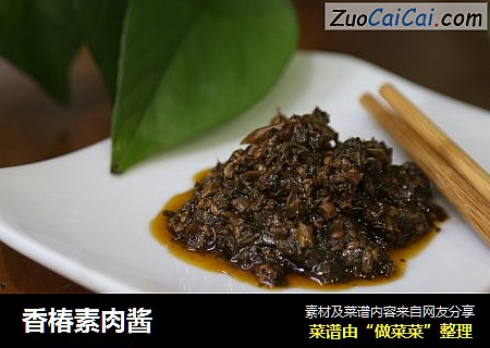 香椿素肉酱