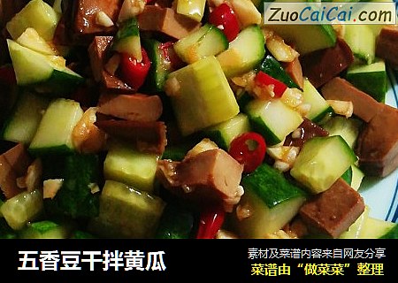 五香豆干拌黄瓜